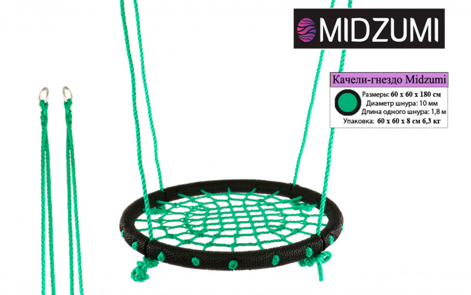 Качели-гнездо Midzumi 60 см (зеленый) Качели-гнездо Midzumi 60 см (зеленый)