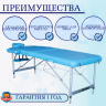 Массажный стол DFC NIRVANA Elegant LUXE Lt.Blue Массажный стол DFC NIRVANA Elegant LUXE Lt.Blue