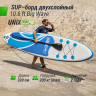 SUP-борд UNIX Line Big Wave (320 см) SUP-борд UNIX Line Big Wave (320 см)