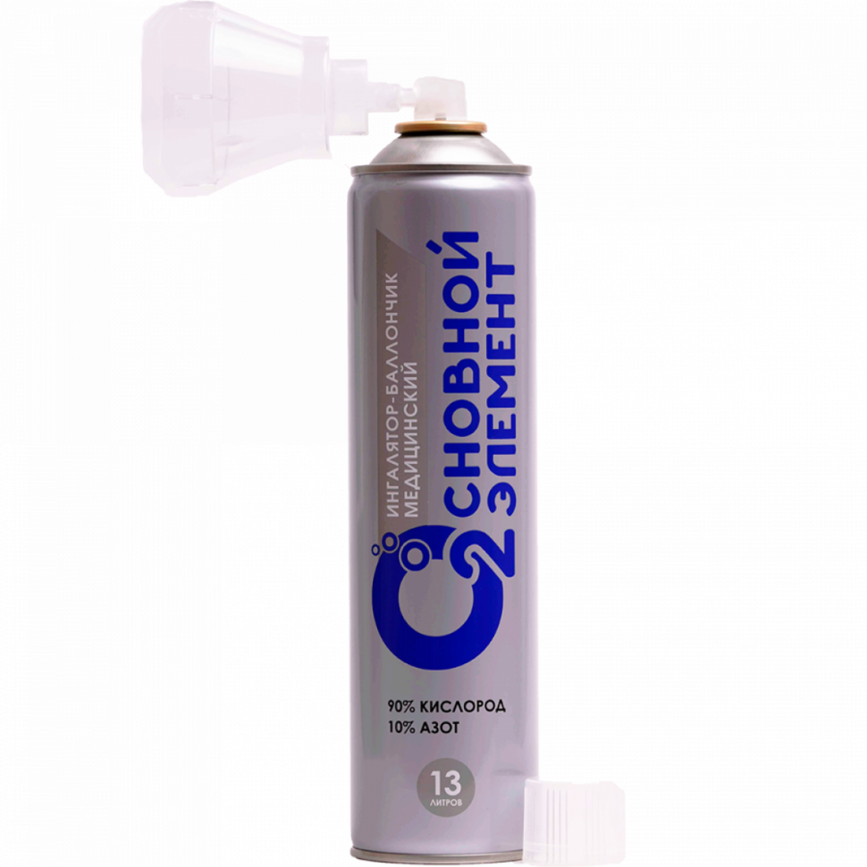 Кислородный баллончик Основной элемент 13L с жесткой маской Кислородный баллончик Основной элемент 13L с жесткой маской