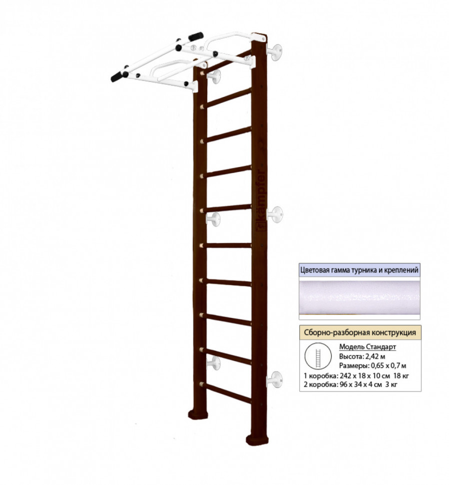 Шведская стенка Kampfer Swedish Wall (№5 Шоколадный Стандарт белый турник) Шведская стенка Kampfer Swedish Wall (№5 Шоколадный Стандарт белый турник)