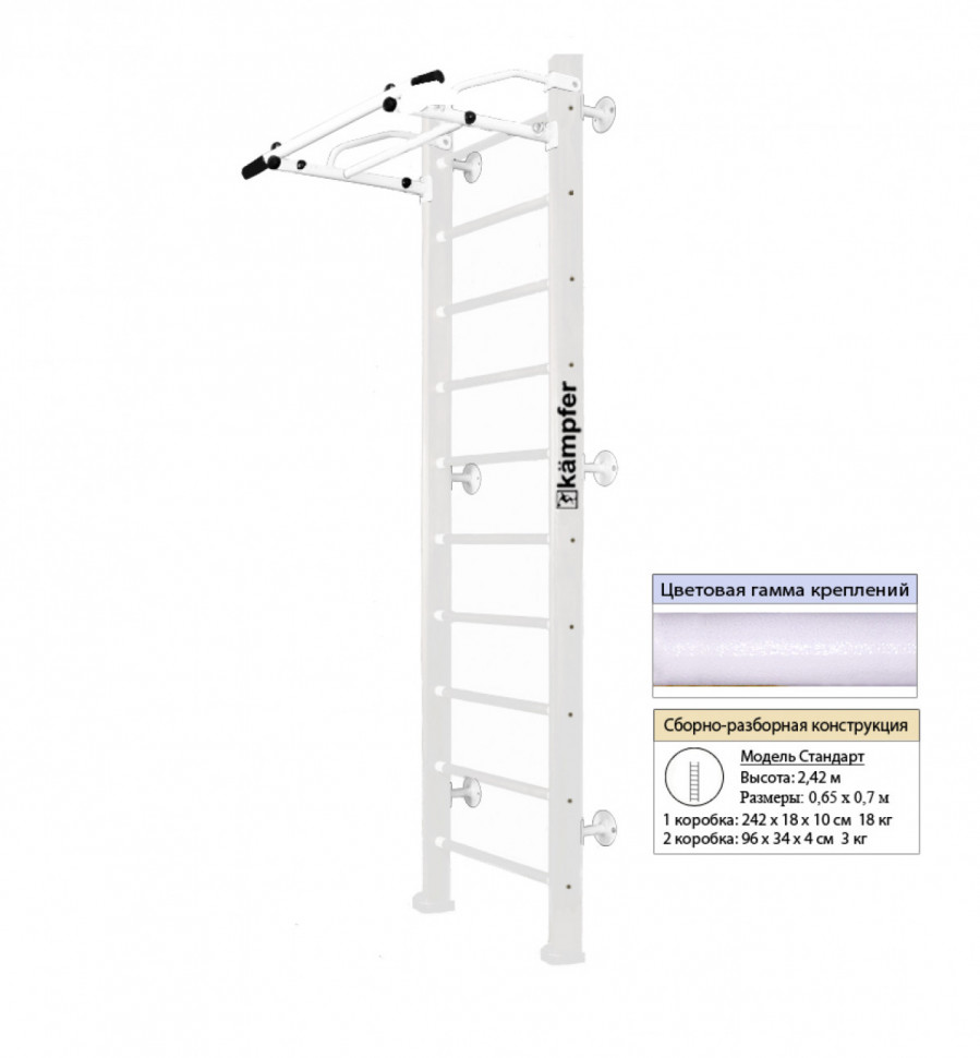 Шведская стенка Kampfer Swedish Wall (№6 Жемчужный Стандарт белый турник) Шведская стенка Kampfer Swedish Wall (№6 Жемчужный Стандарт белый турник)