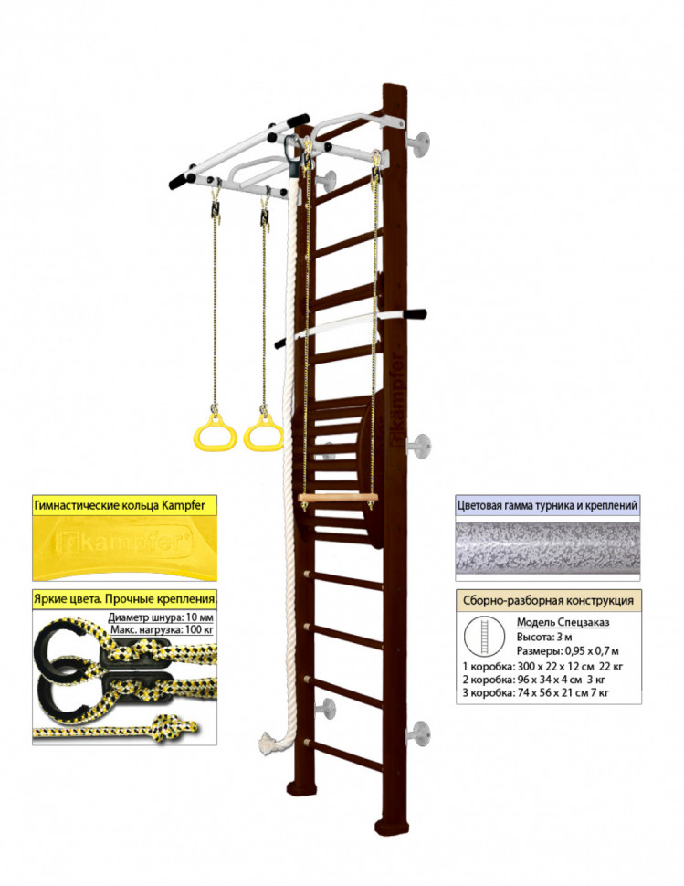 Шведская стенка Kampfer Helena Maxi Wall (№5 Шоколадный Высота 3 м белый антик турник) Шведская стенка Kampfer Helena Maxi Wall (№5 Шоколадный Высота 3 м белый антик турник)
