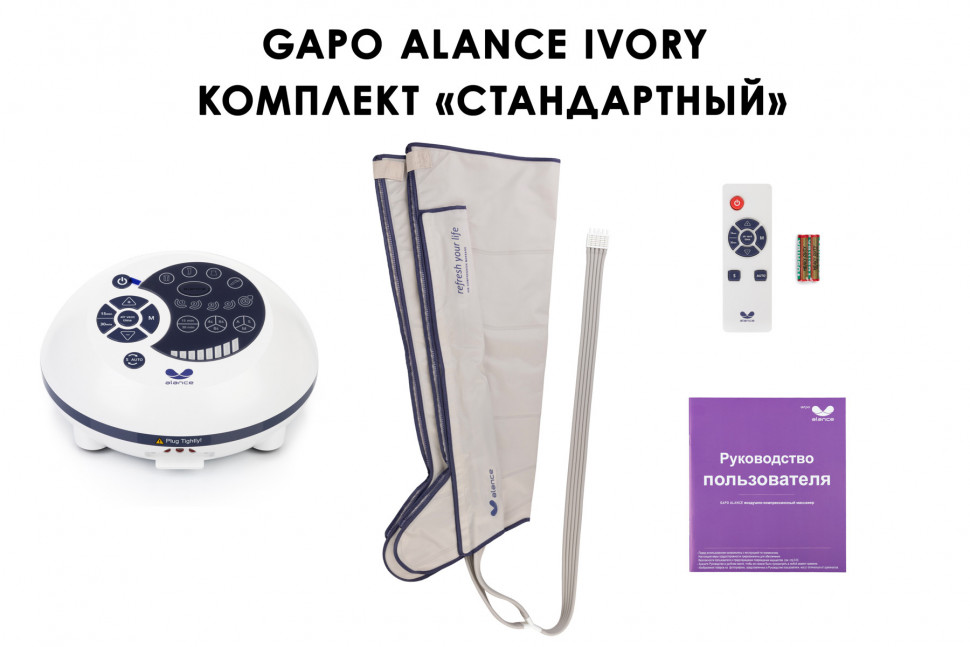 Аппарат для массажа и прессотерапии Gapo Alance Ivory, комплект «Стандарт» XL Аппарат для массажа и прессотерапии Gapo Alance Ivory, комплект «Стандарт» XL