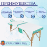 Стол массажный с деревянной рамой JF-AY01 2-секционный белый/бирюзовый Стол массажный с деревянной рамой JF-AY01 2-секционный белый/бирюзовый