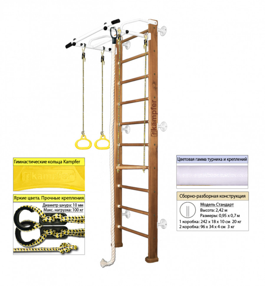 Шведская стенка Kampfer Helena Wall (№2 Ореховый Стандарт белый турник) Шведская стенка Kampfer Helena Wall (№2 Ореховый Стандарт белый турник)