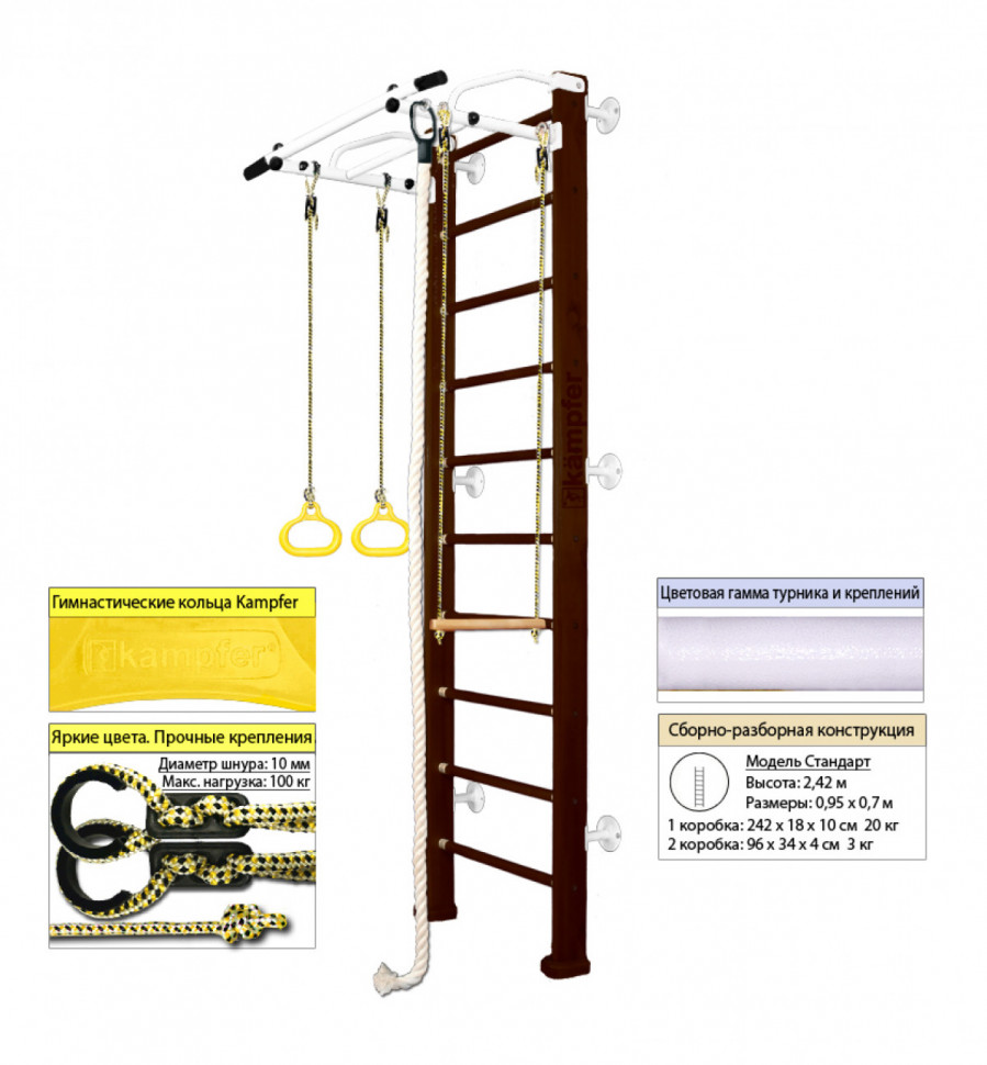 Шведская стенка Kampfer Helena Wall (№5 Шоколадный Стандарт белый турник) Шведская стенка Kampfer Helena Wall (№5 Шоколадный Стандарт белый турник)